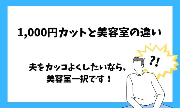 1000円カット