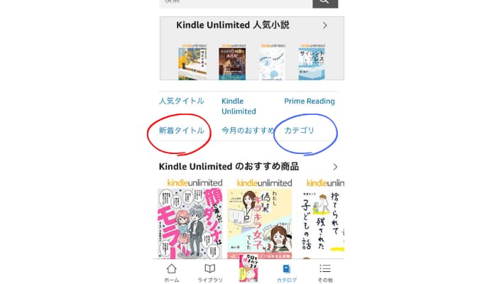 Kindle Unlimited検索方法