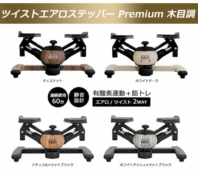 ツイストエアロステッパーPremium 東急スポーツ プレミアム ホワイト 