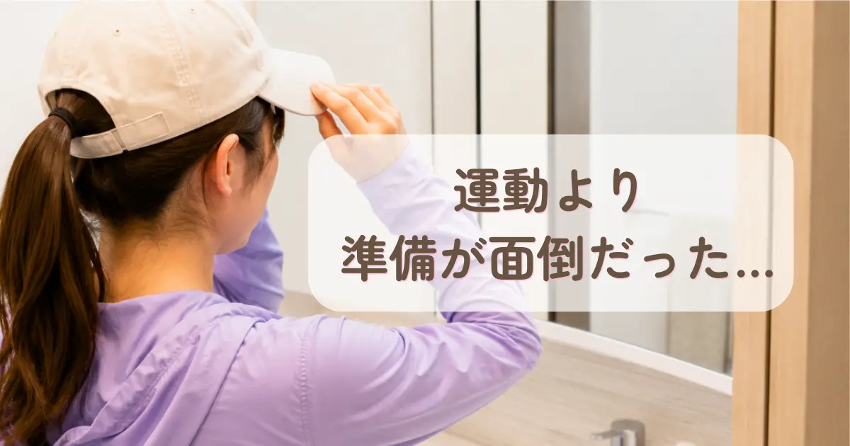 鏡の前でウォーキングの準備をする女性